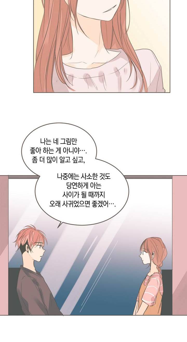 소비러와 존잘님 17화 22