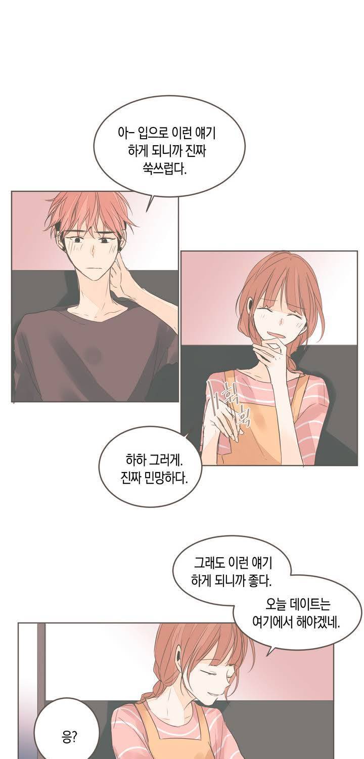 소비러와 존잘님 17화 23