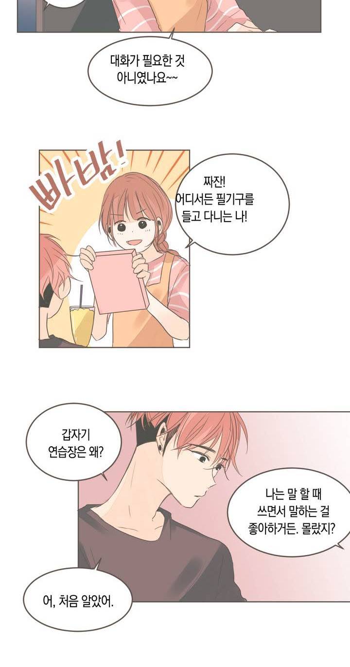 소비러와 존잘님 17화 24