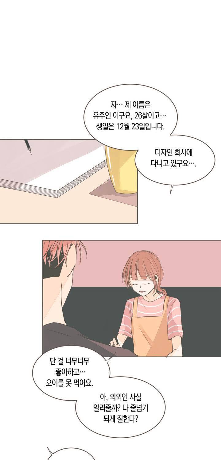 소비러와 존잘님 17화 25