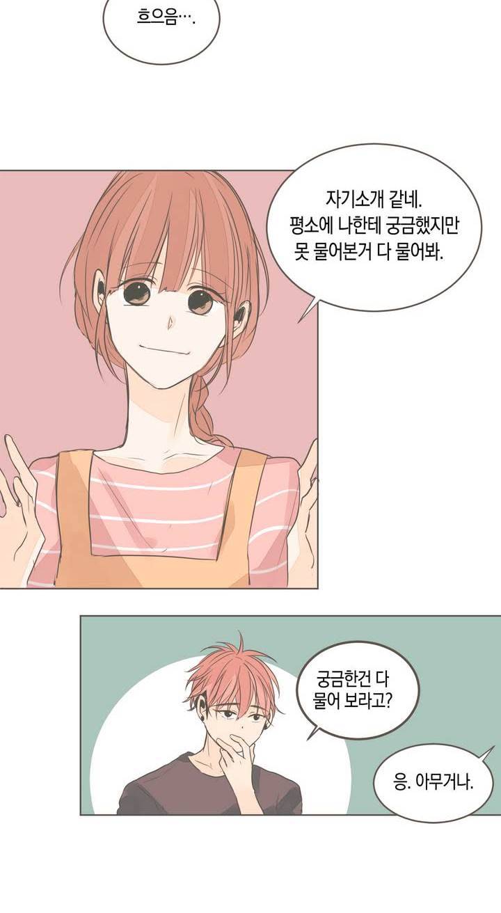 소비러와 존잘님 17화 26