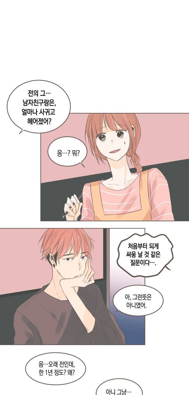 소비러와 존잘님 17화 27