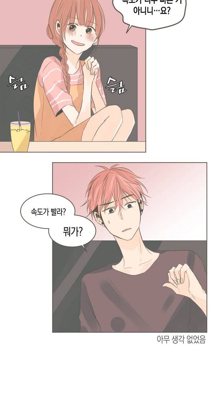 소비러와 존잘님 17화 30