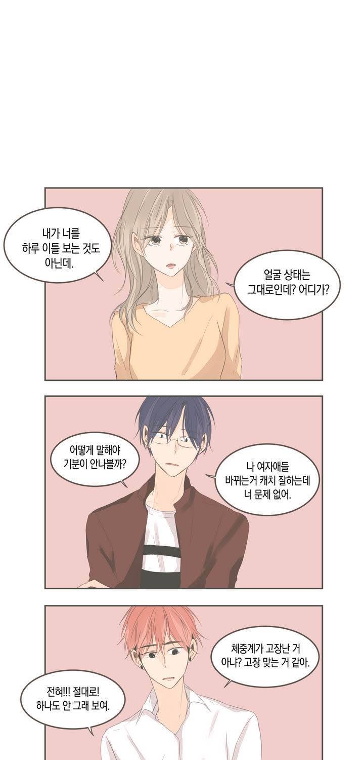 소비러와 존잘님 27화 1
