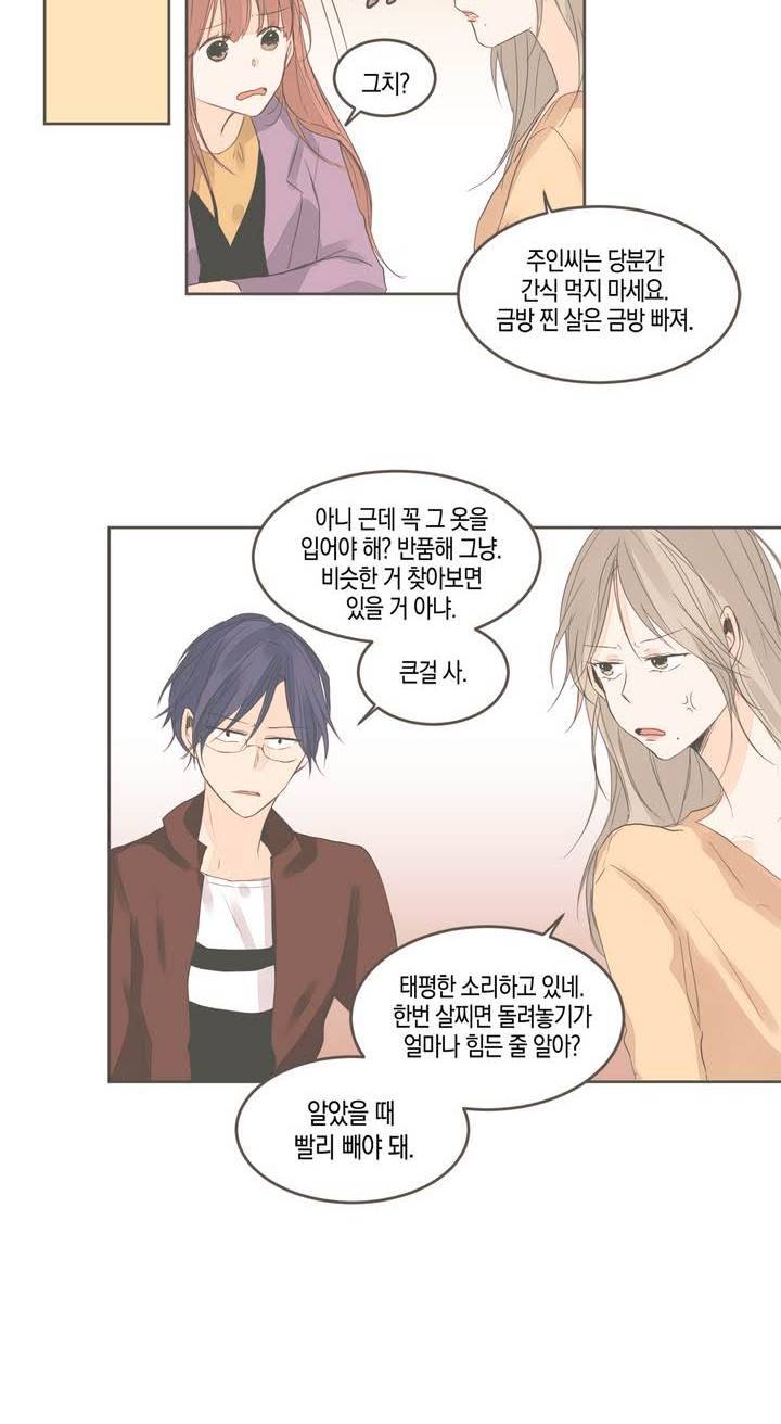 소비러와 존잘님 27화 4