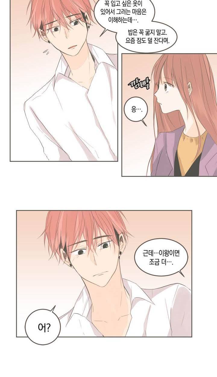 소비러와 존잘님 27화 6