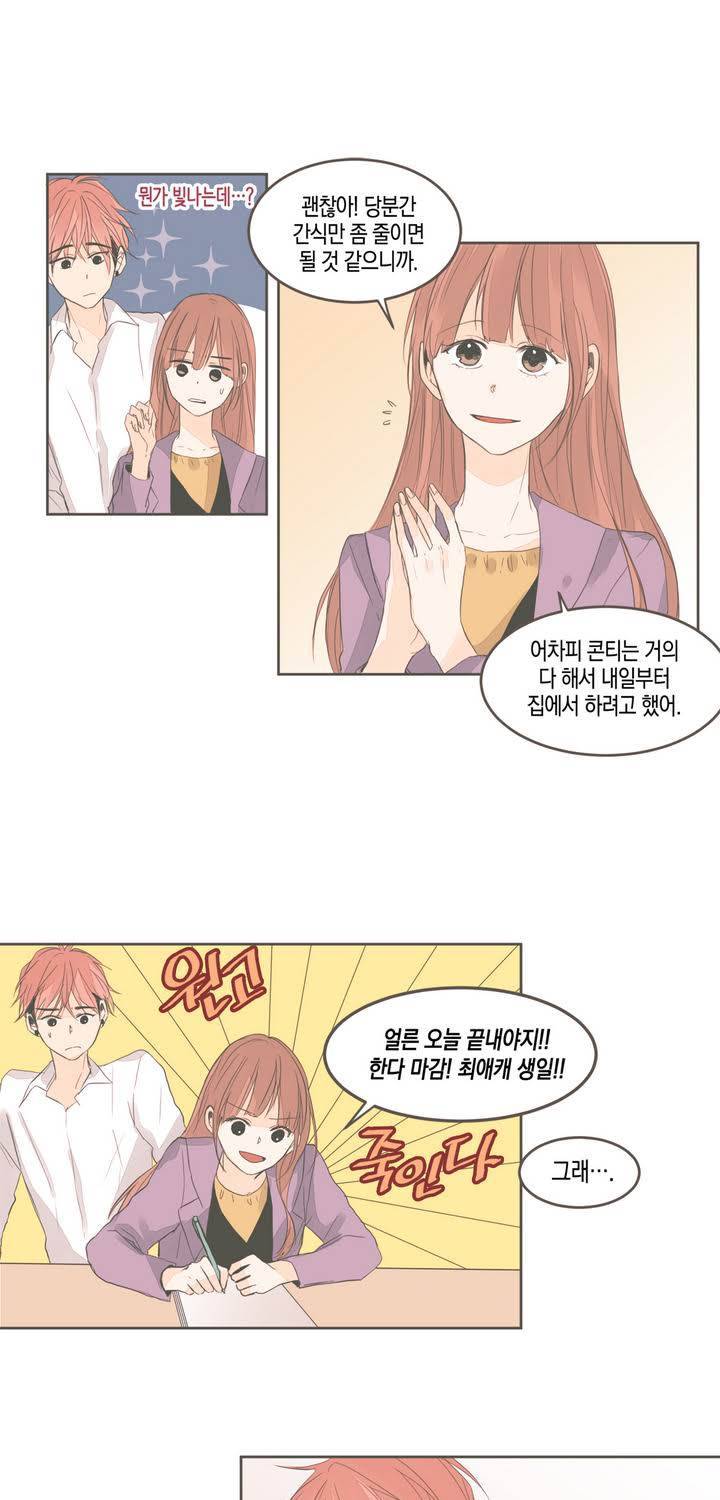 소비러와 존잘님 27화 7