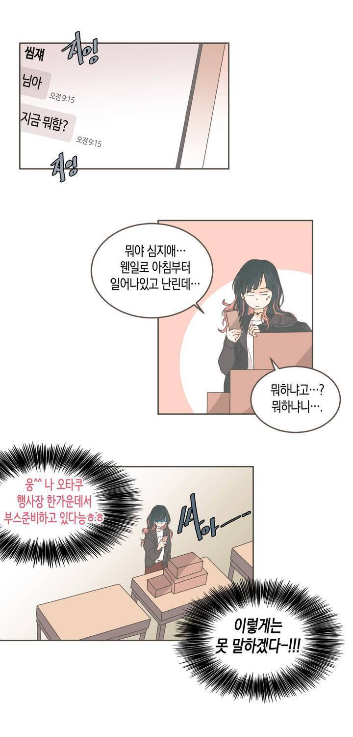 소비러와 존잘님 37화 3