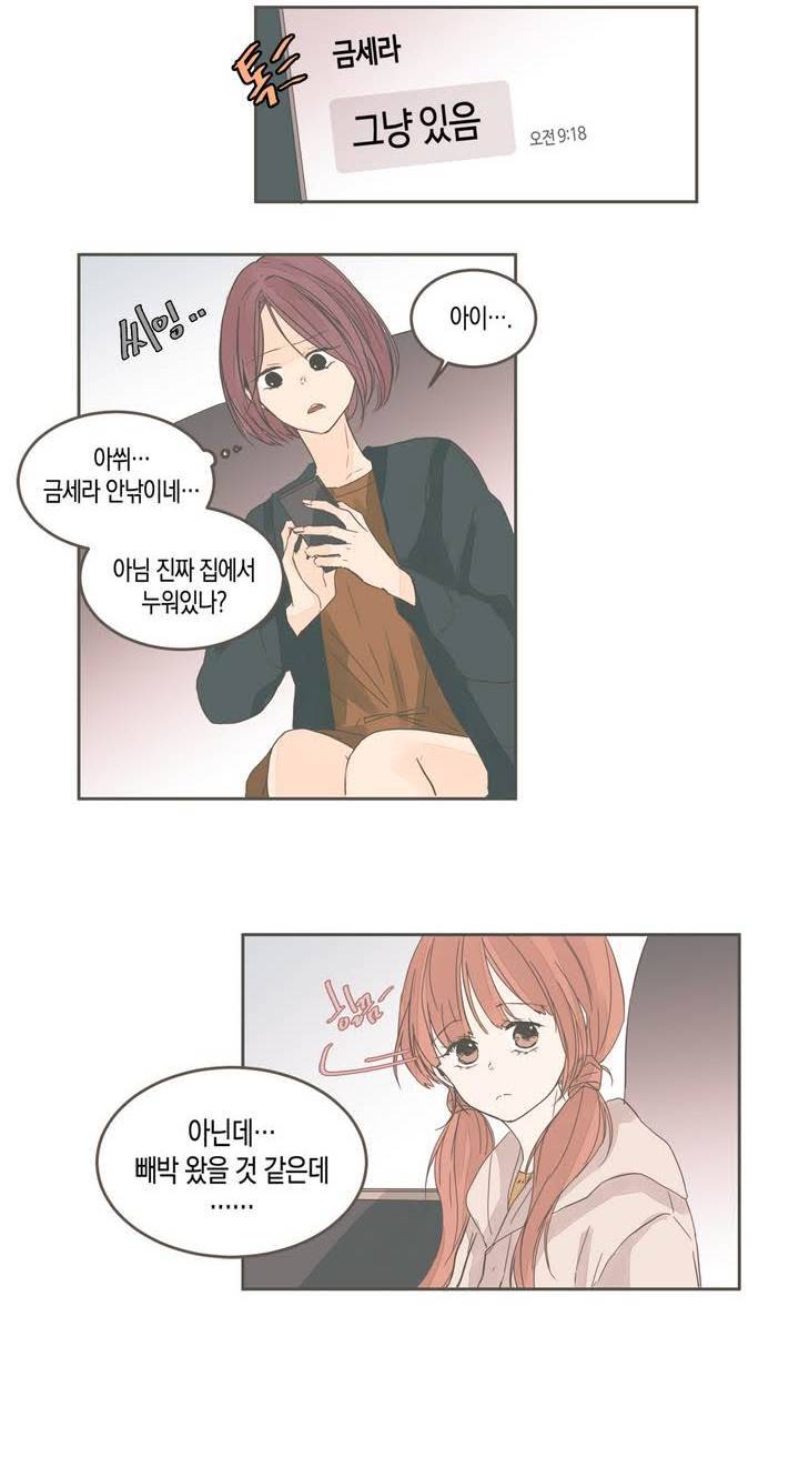 소비러와 존잘님 37화 4