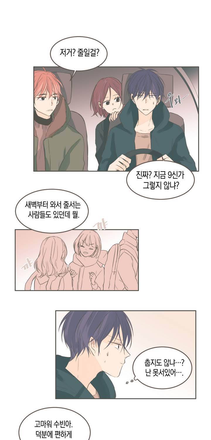 소비러와 존잘님 37화 7