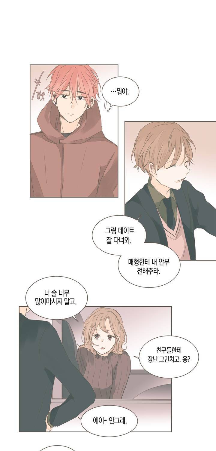 소비러와 존잘님 46화 3