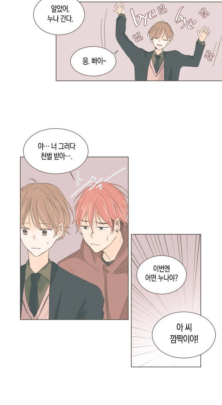 소비러와 존잘님 46화 4