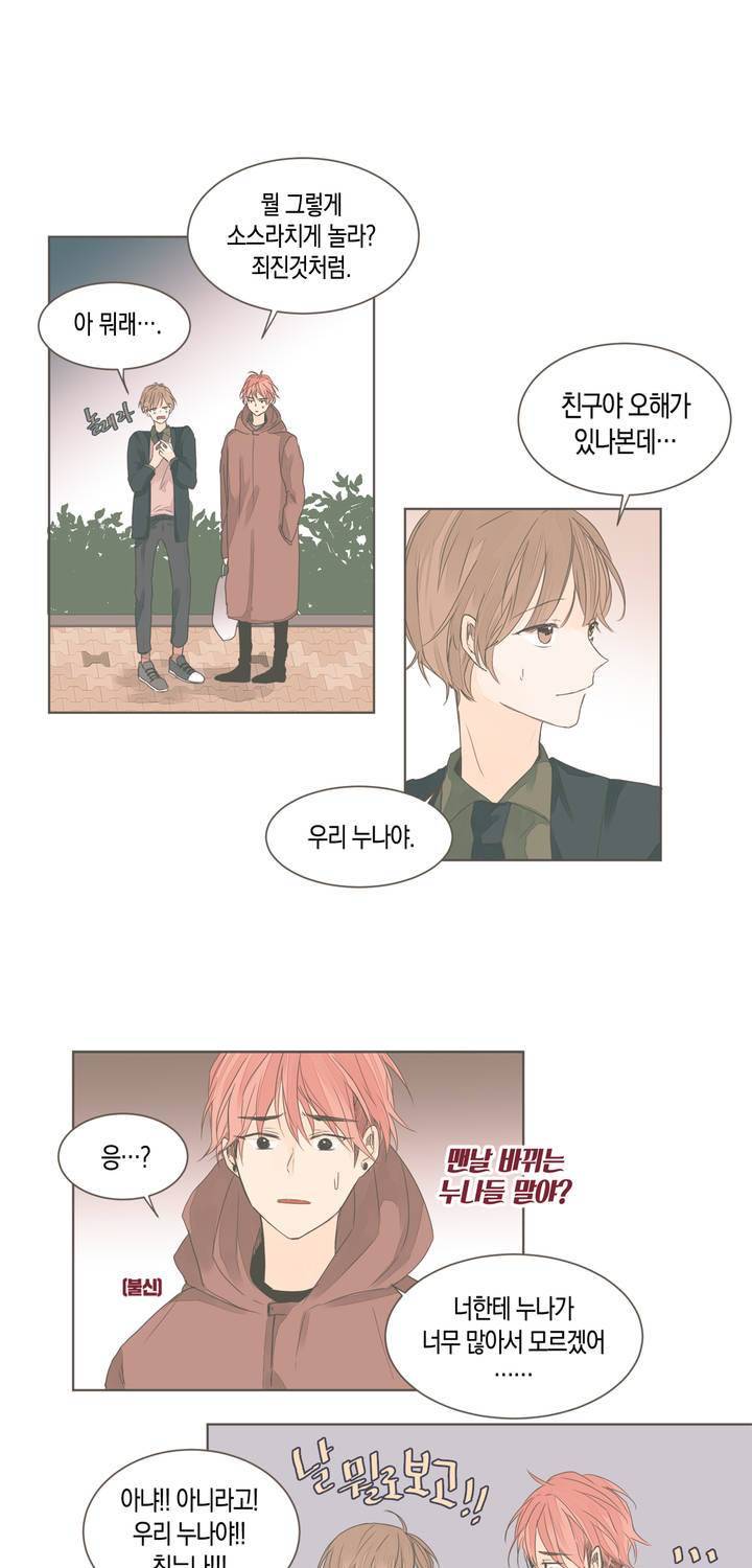 소비러와 존잘님 46화 5