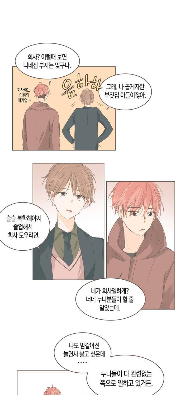 소비러와 존잘님 46화 7
