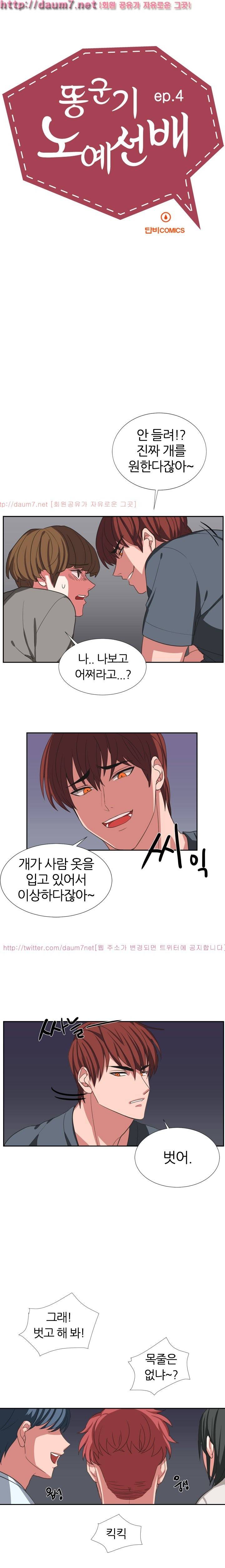 똥군기 노예선배 4화 2