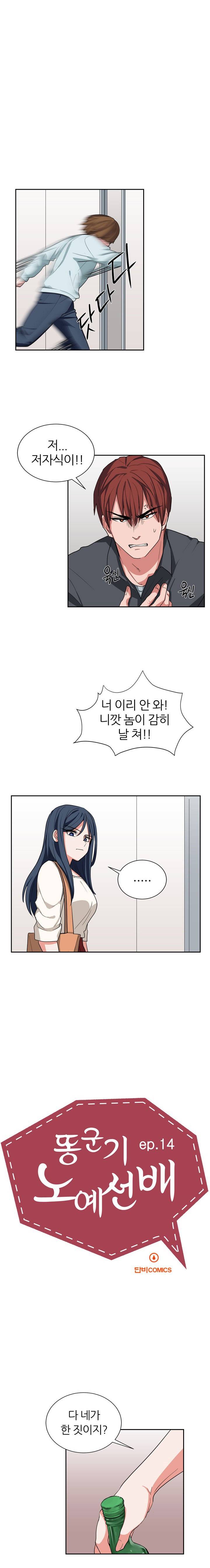 똥군기 노예선배 14화 1
