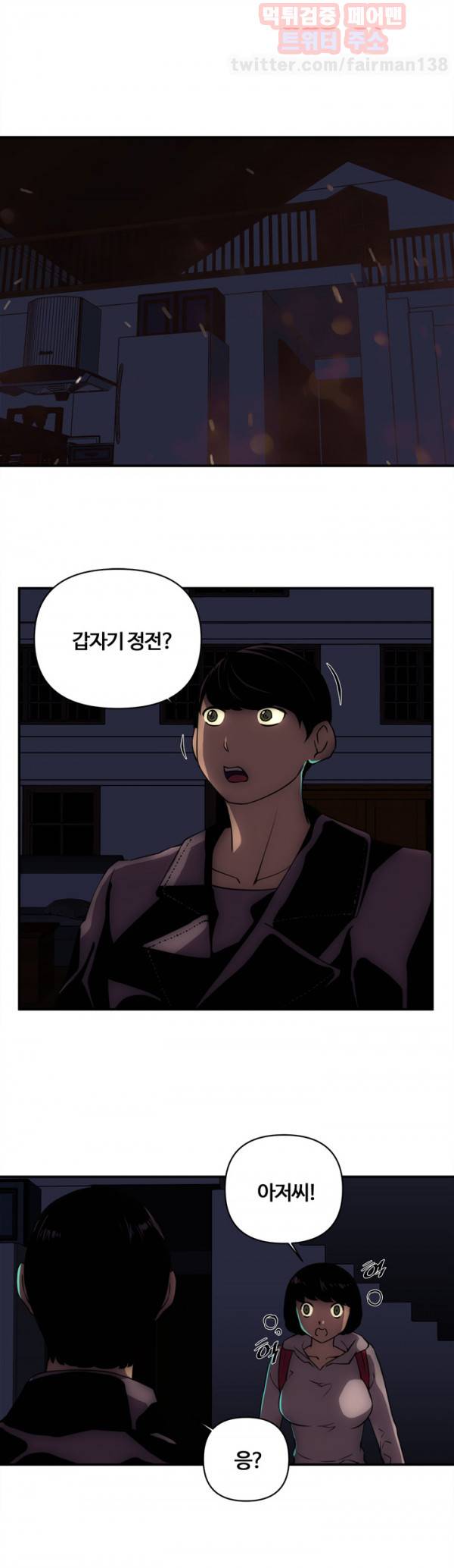 즐거운 나의 집 18화 2