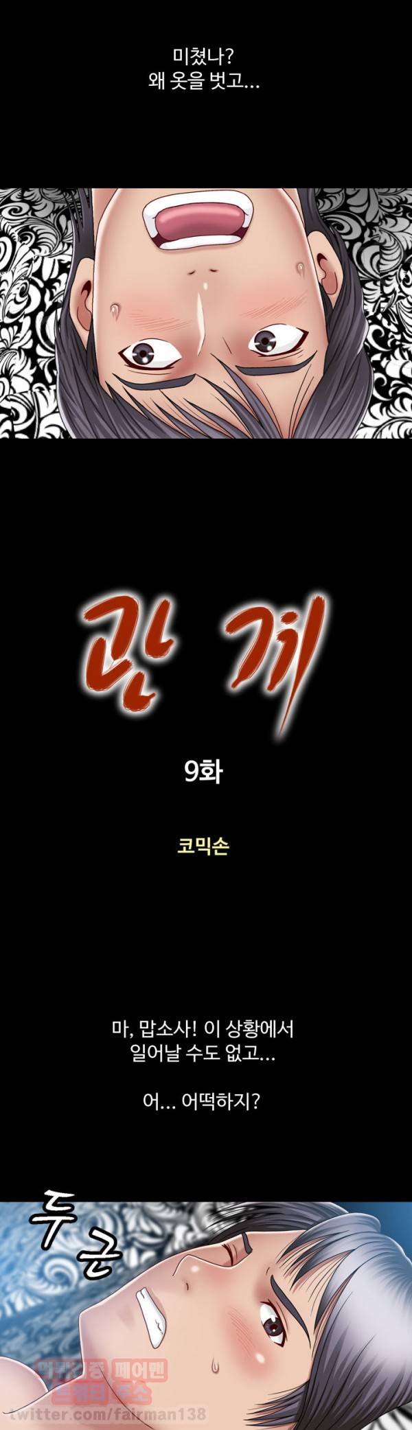 관계 9화 2