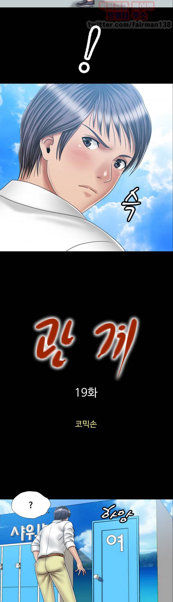 관계 19화 2