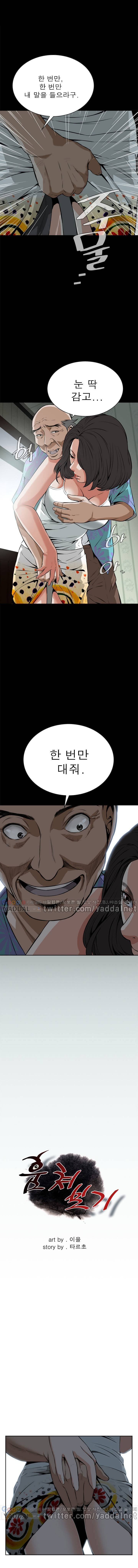 훔쳐보기 11화 2
