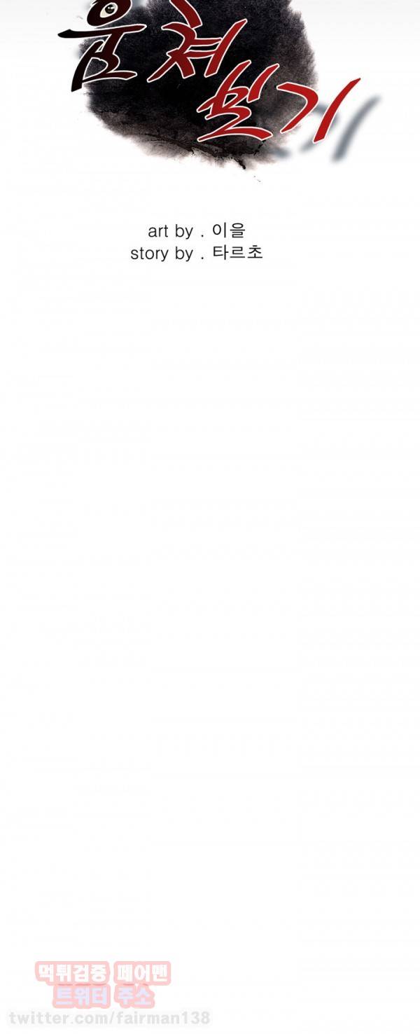 훔쳐보기 21화 8