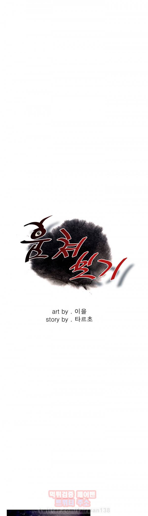 훔쳐보기 31화 1