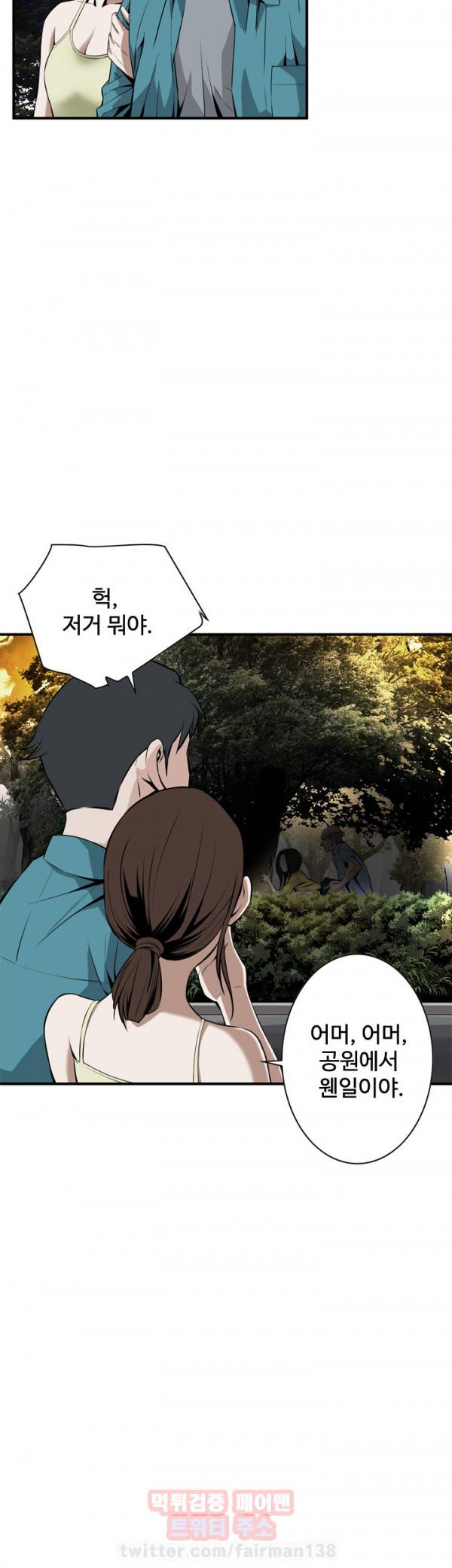 훔쳐보기 31화 7