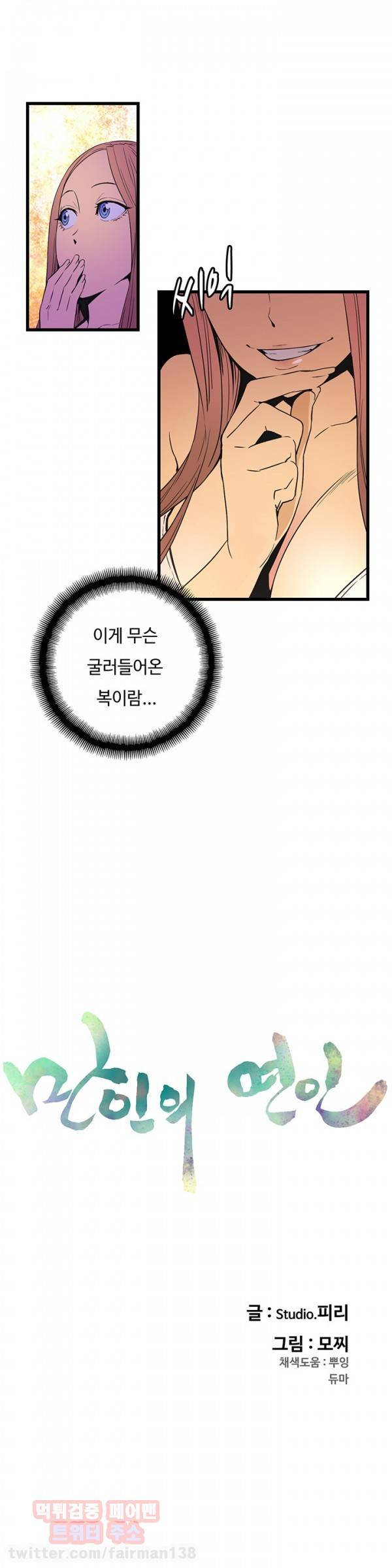만인의 연인 19화 5