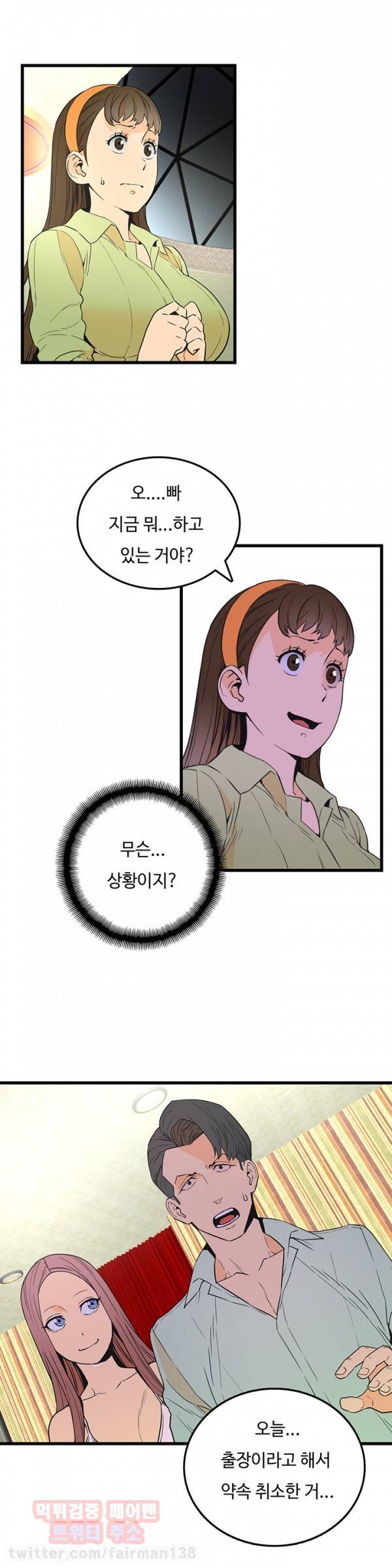 만인의 연인 19화 6