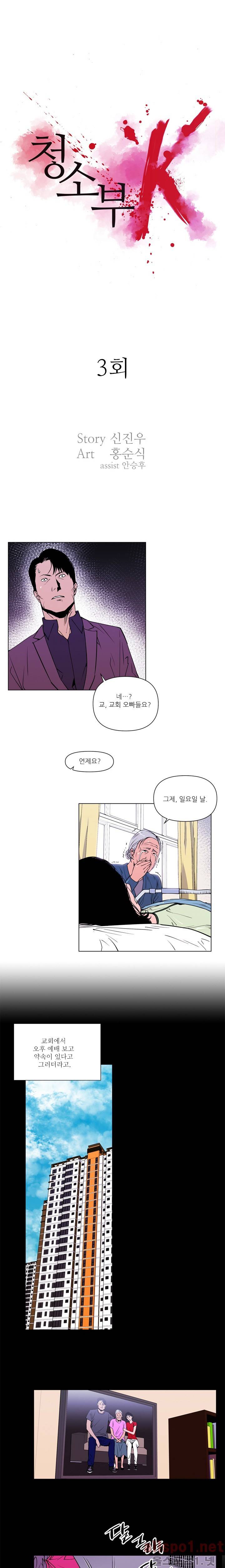 청소부 K 3화 1