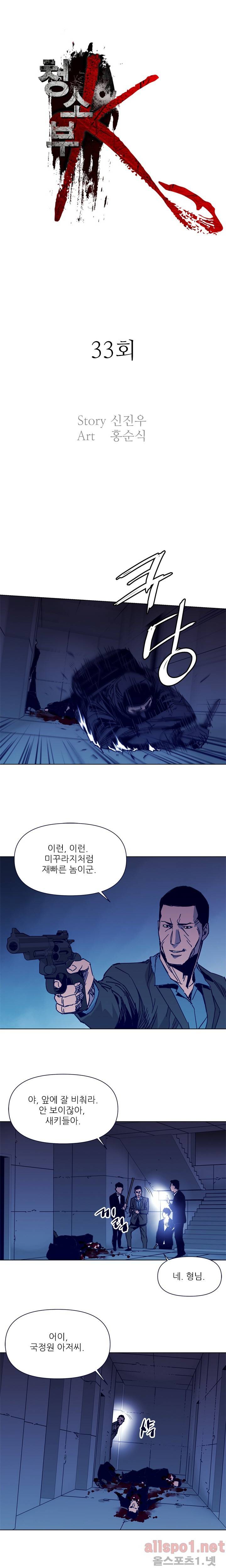 청소부 K 33화 1