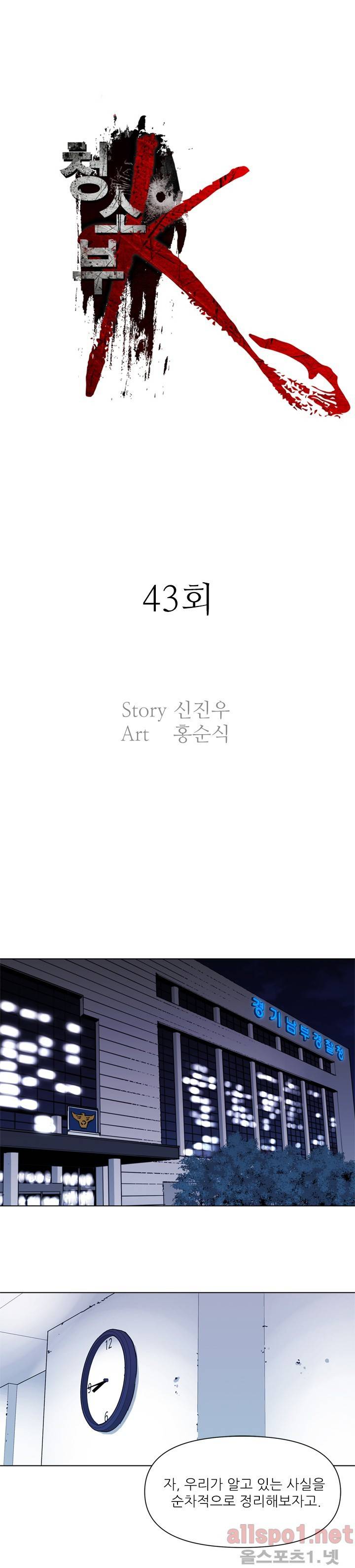 청소부 K 43화 1