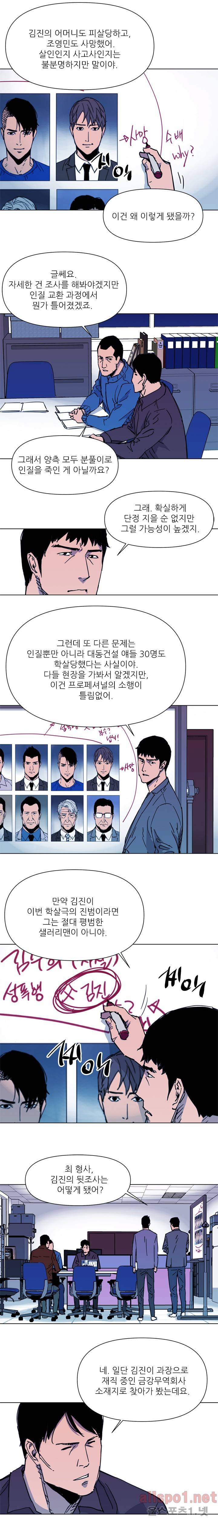청소부 K 43화 4