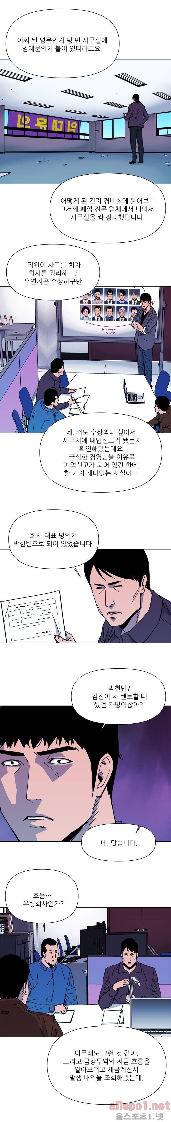 청소부 K 43화 5