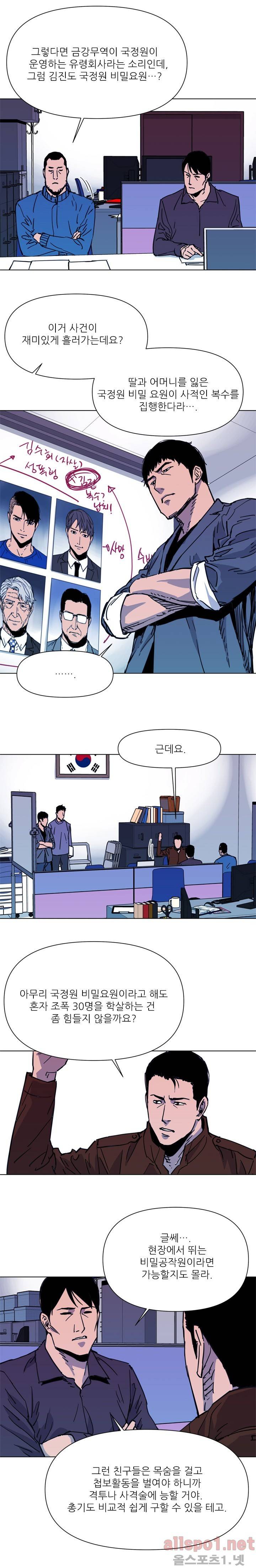 청소부 K 43화 7