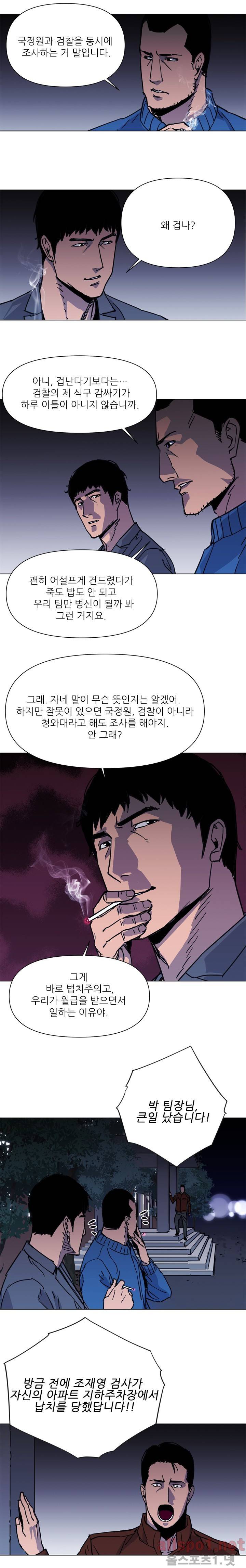 청소부 K 43화 9