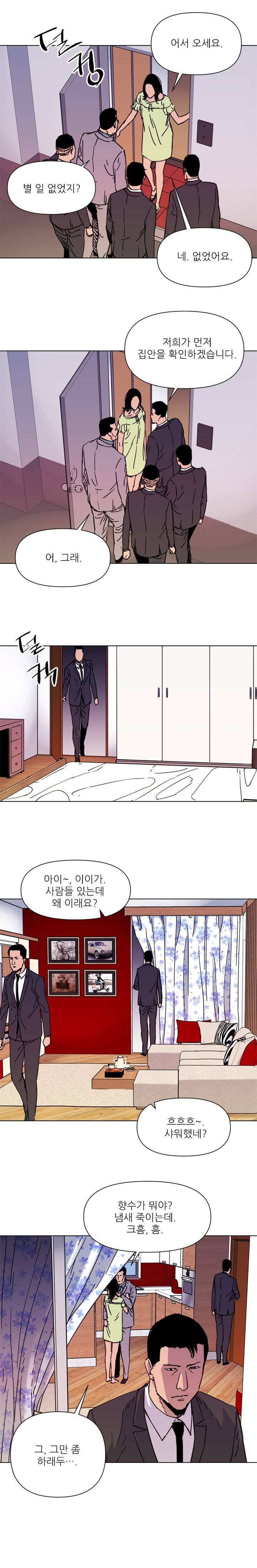 청소부 K 53화 2