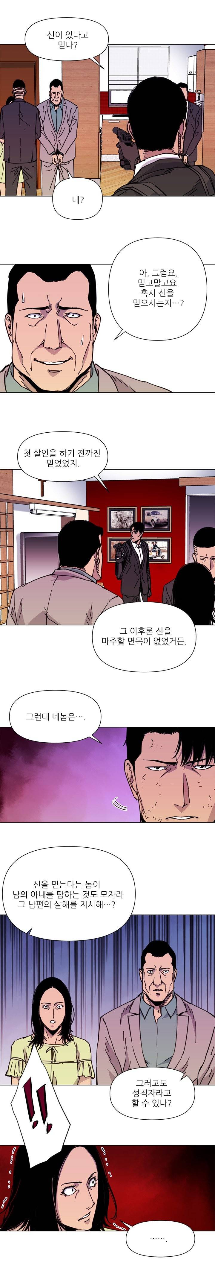 청소부 K 53화 7