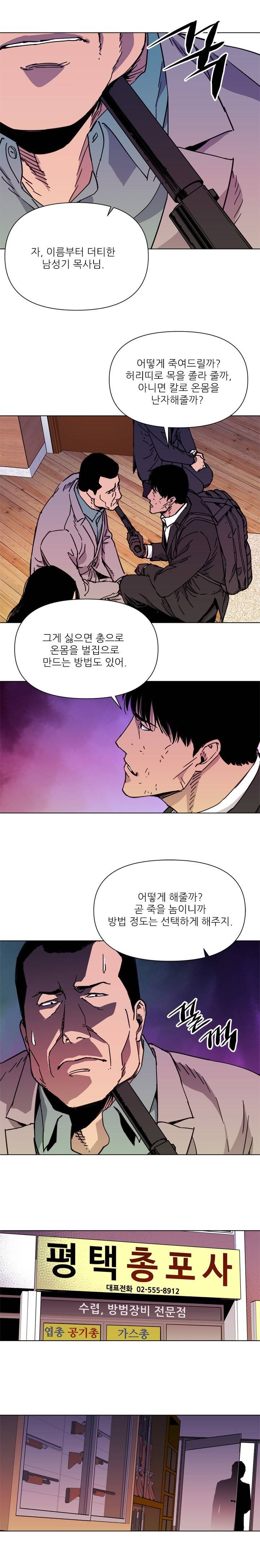 청소부 K 53화 9