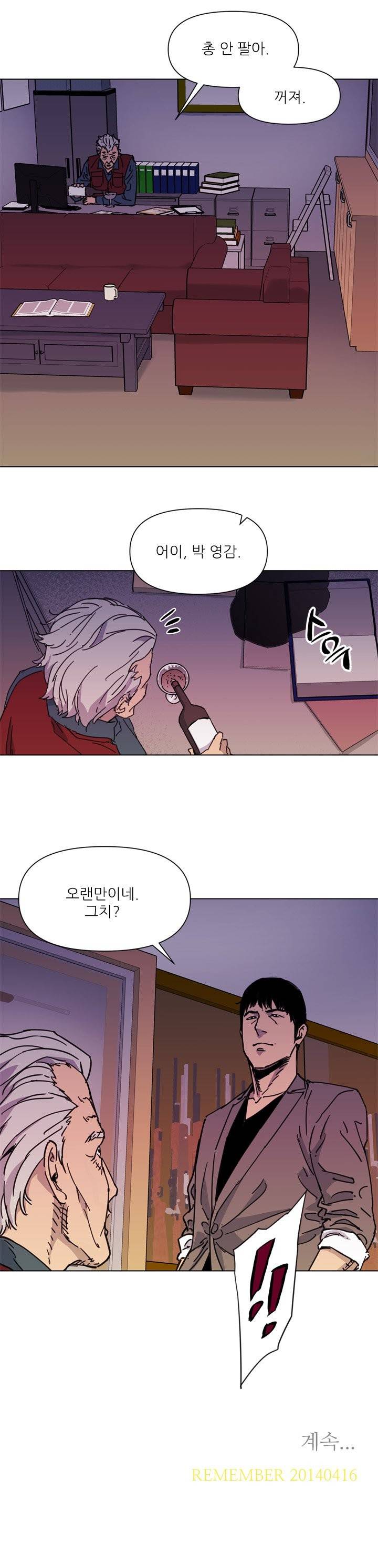 청소부 K 53화 10
