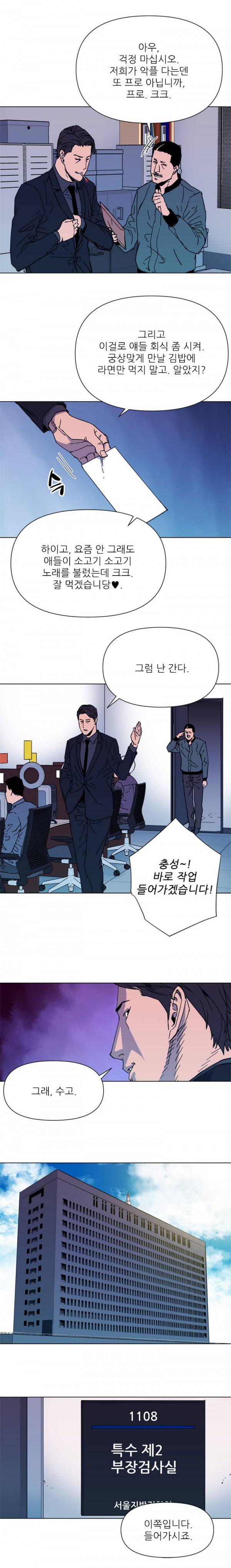 청소부 K 63화 2