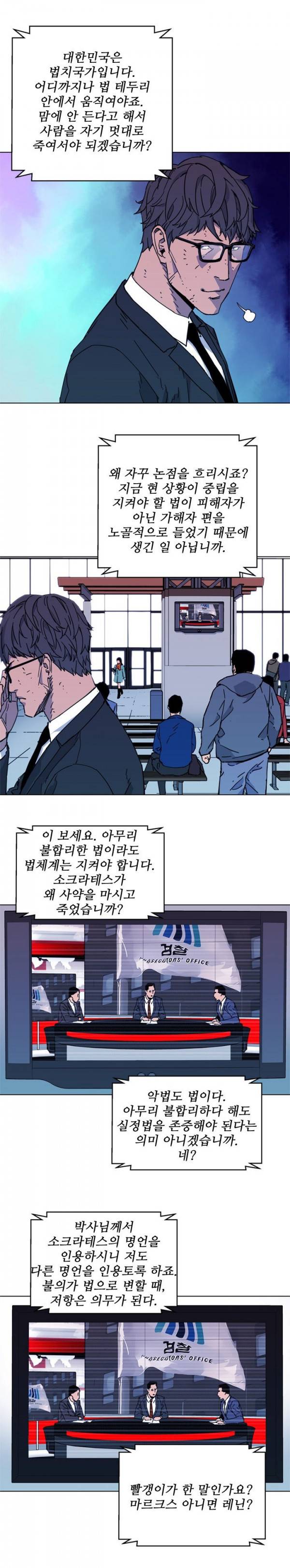 청소부 K 63화 6