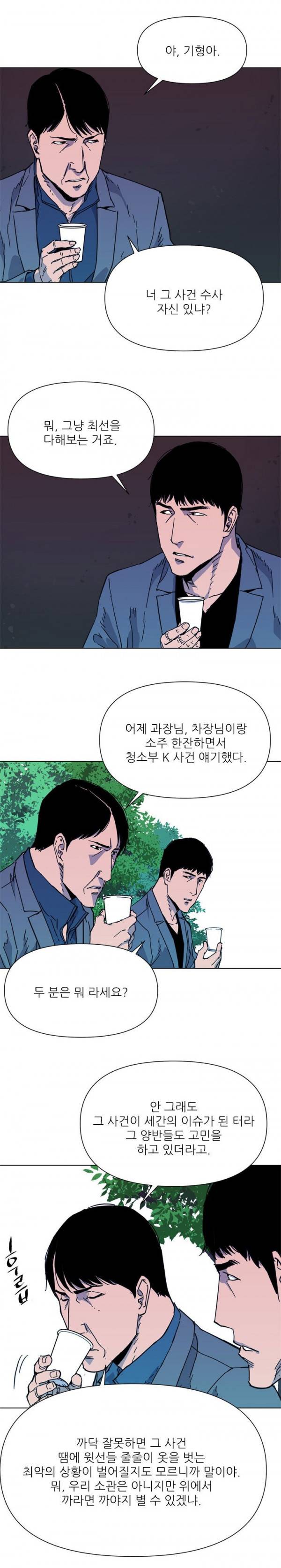 청소부 K 63화 8