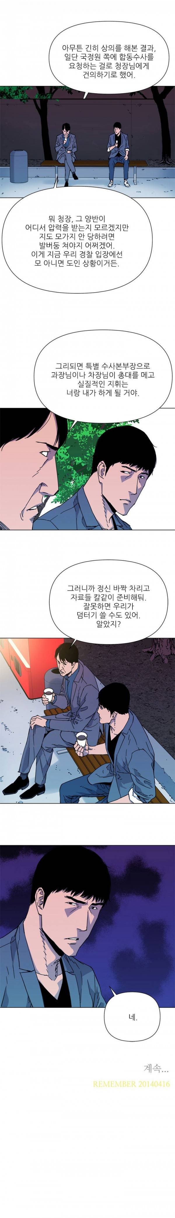 청소부 K 63화 9
