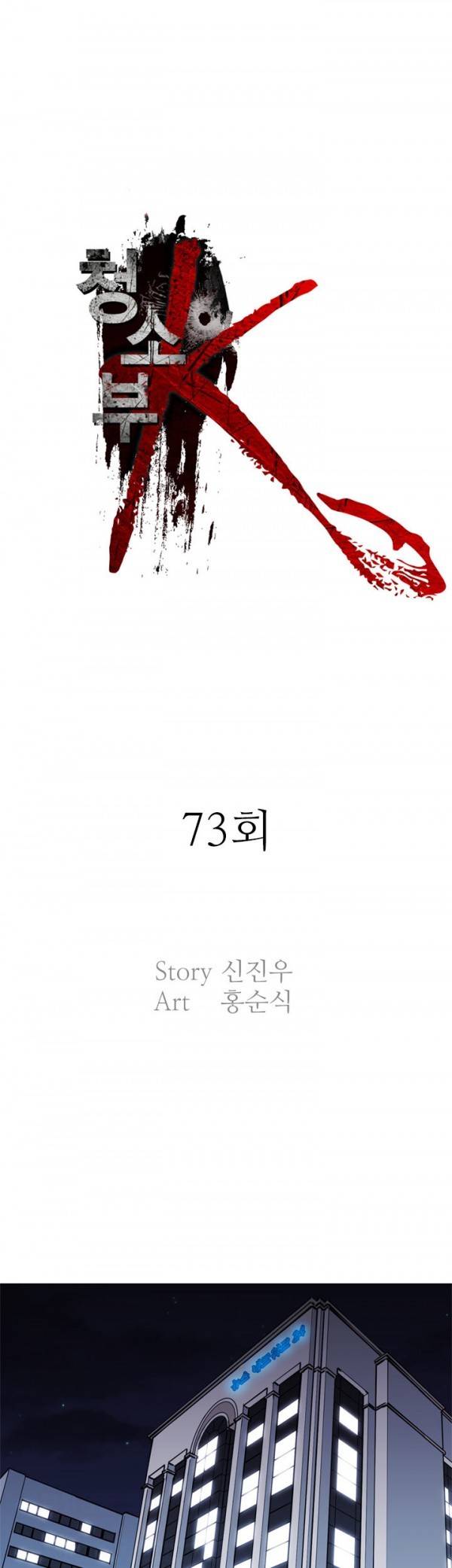 청소부 K 73화 1