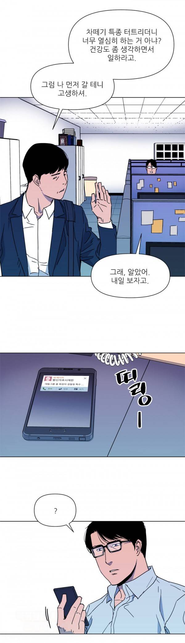 청소부 K 73화 3