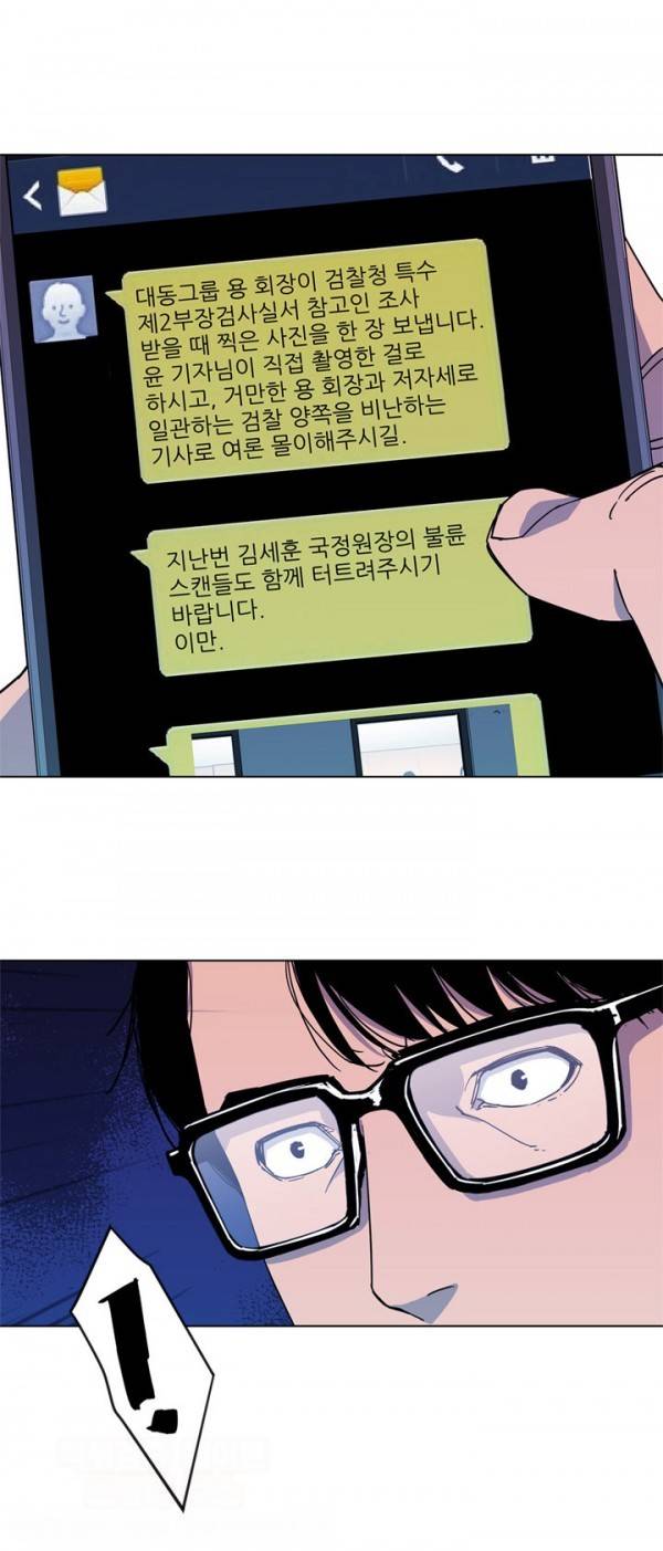 청소부 K 73화 4