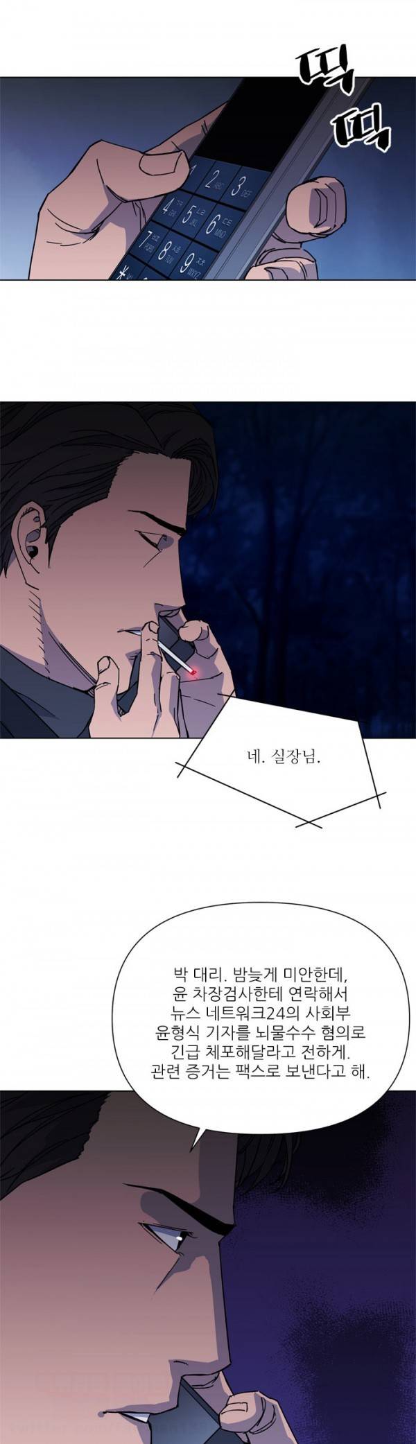 청소부 K 73화 7
