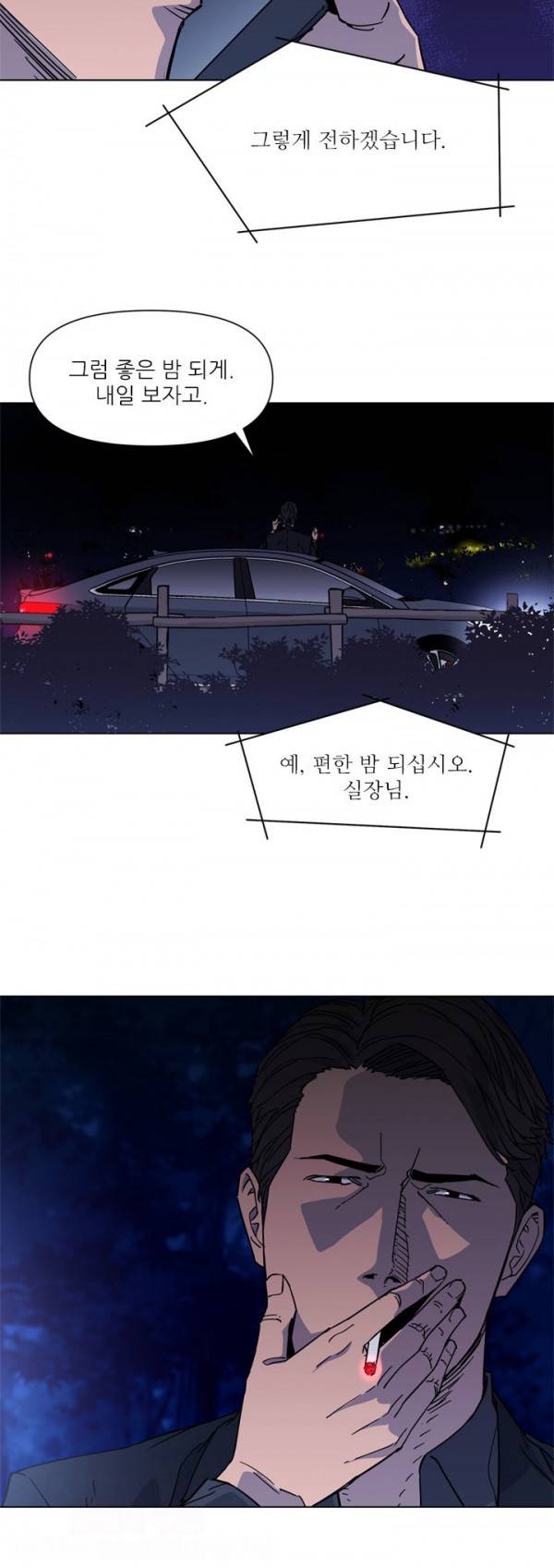 청소부 K 73화 8