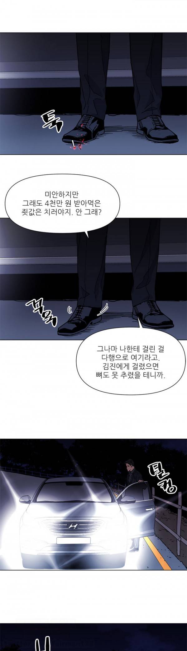 청소부 K 73화 9